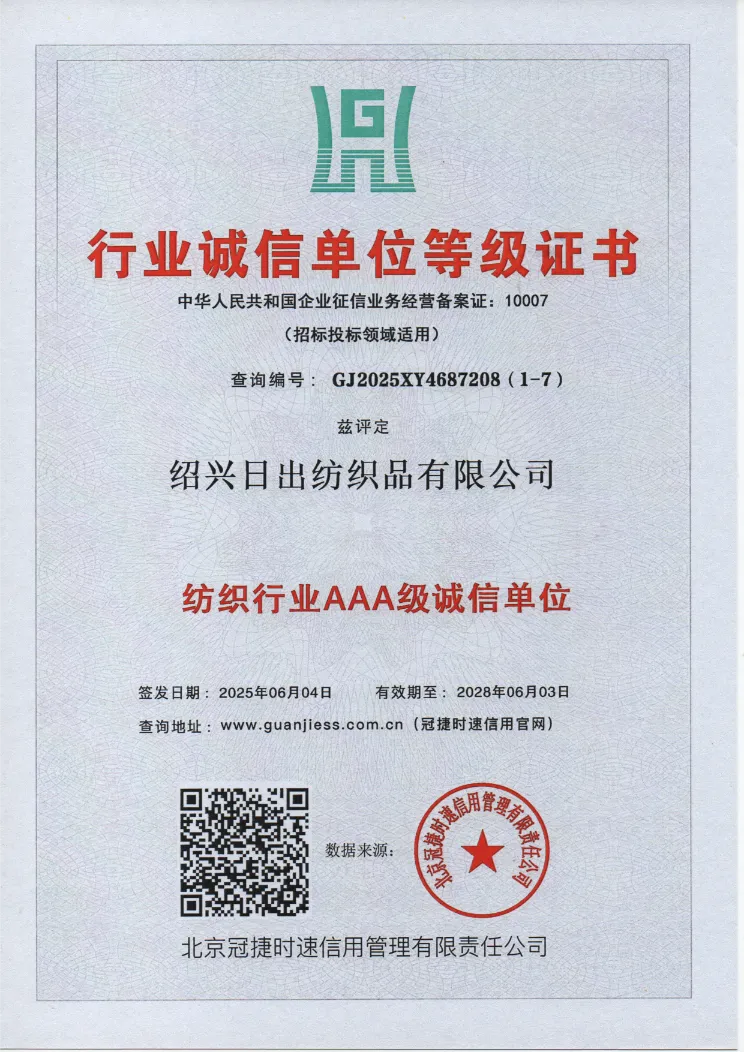 Industry_Integrity_Unit_Certificate_Textile_AAA